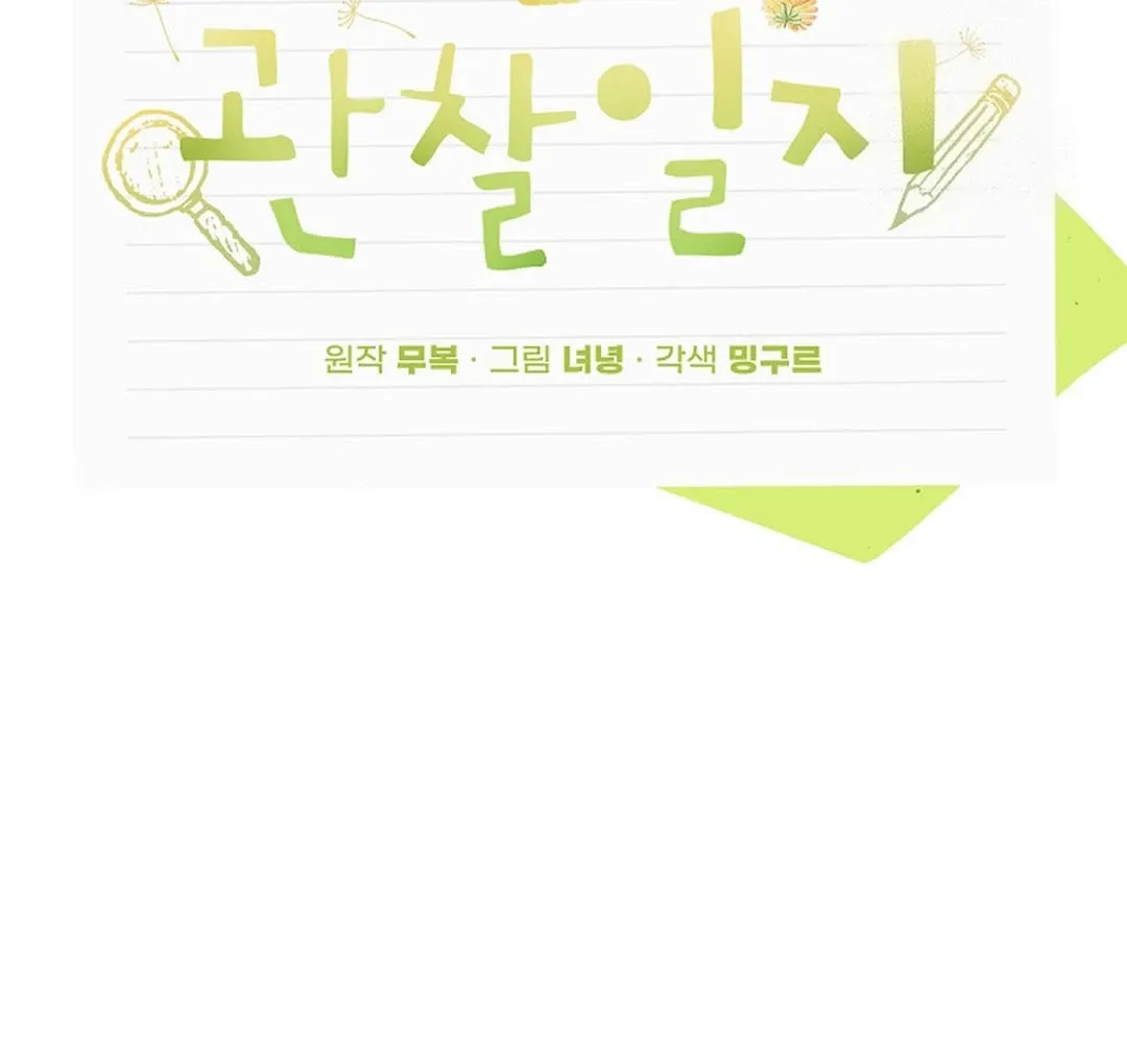 Read Dandelion Flower Observation Diary chapter 21 image 66 on Lezhin