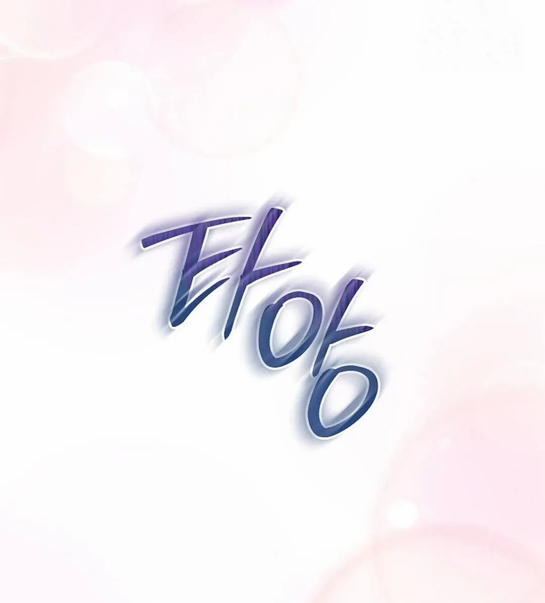 Read Dandelion Flower Observation Diary chapter 26 image 108 on Lezhin