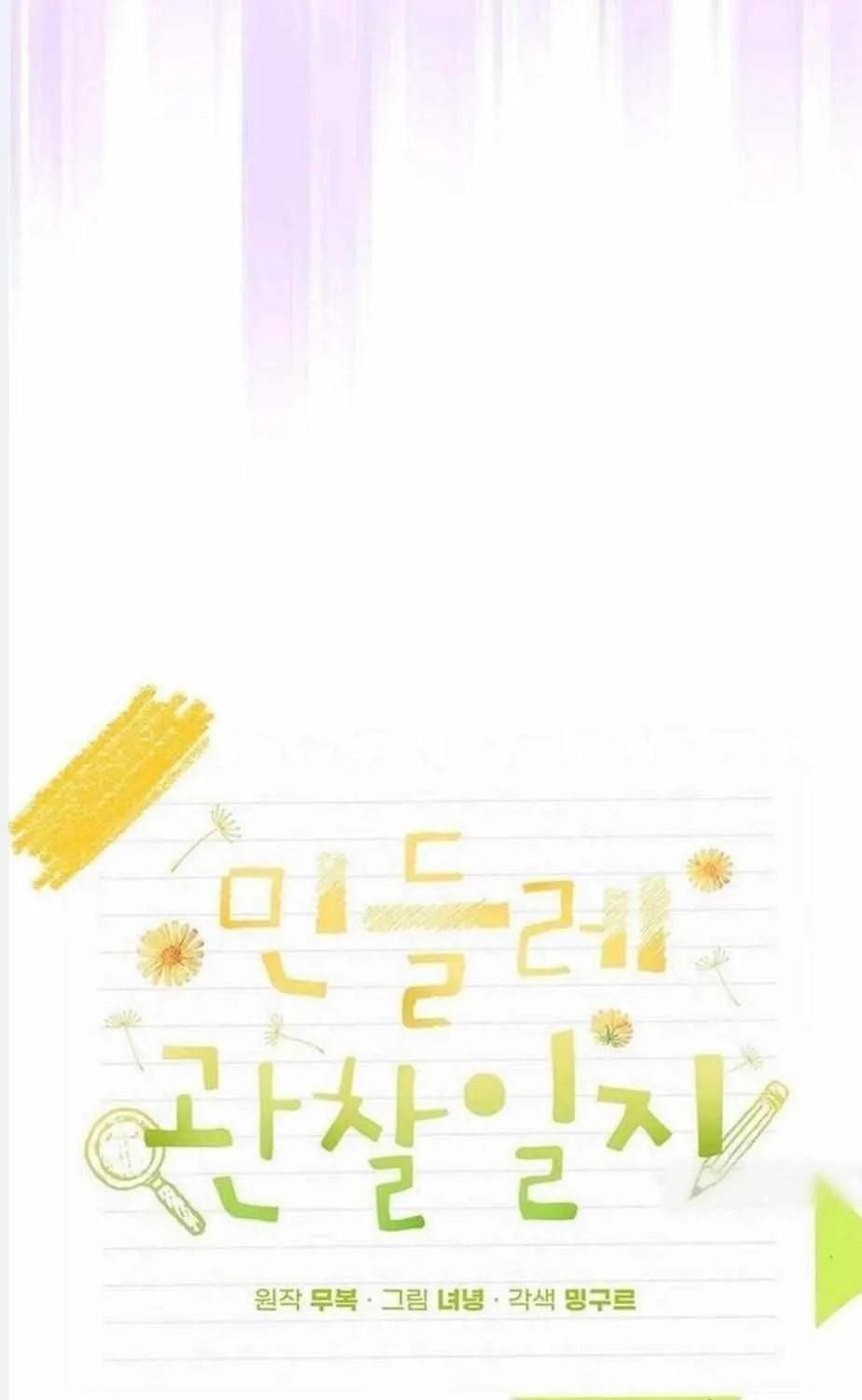 Read Dandelion Flower Observation Diary chapter 5 image 33 on Lezhin