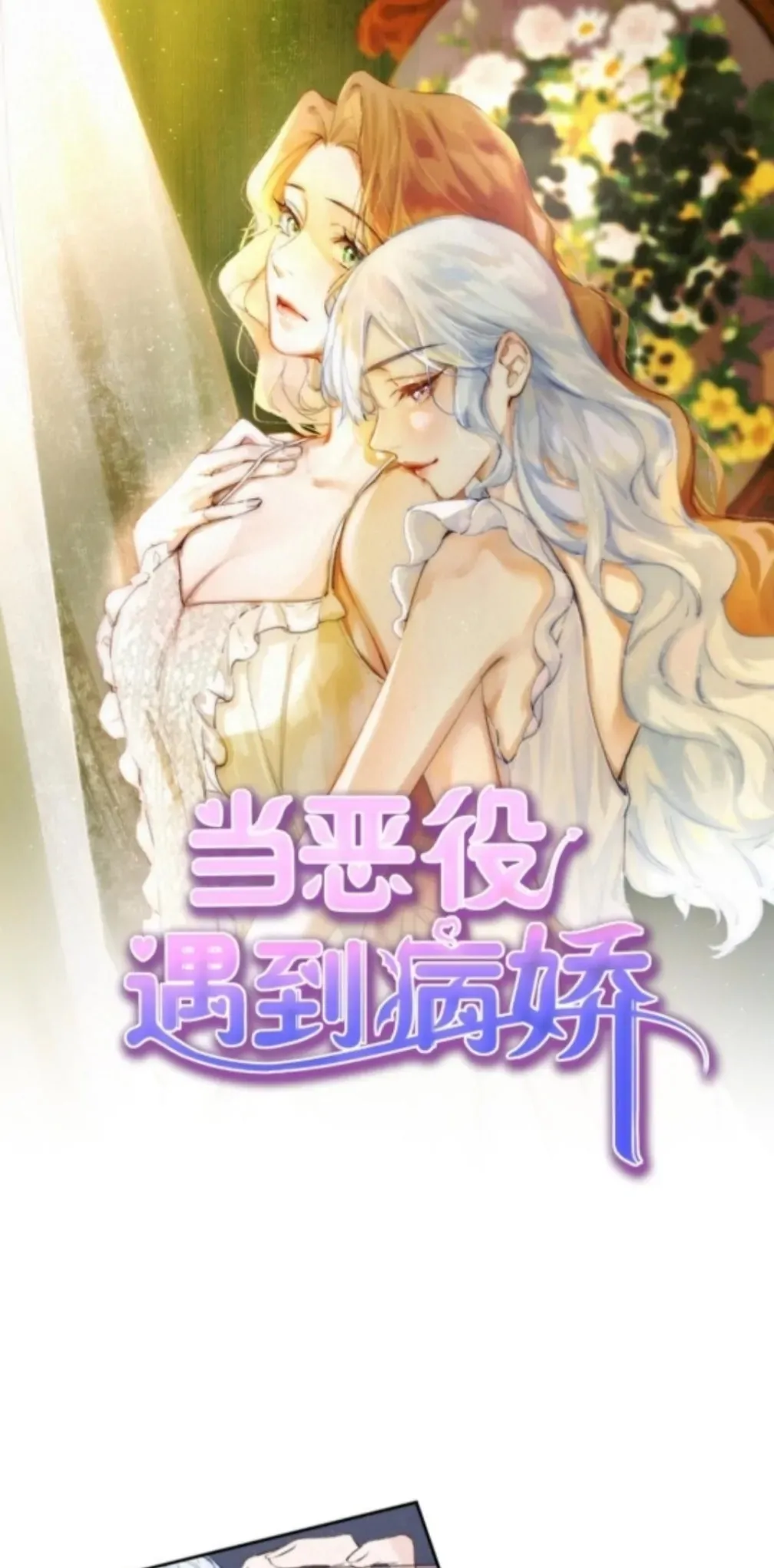 Dang E Yi Yu Dao Bing Jiao Chapter 0 page 1 - 