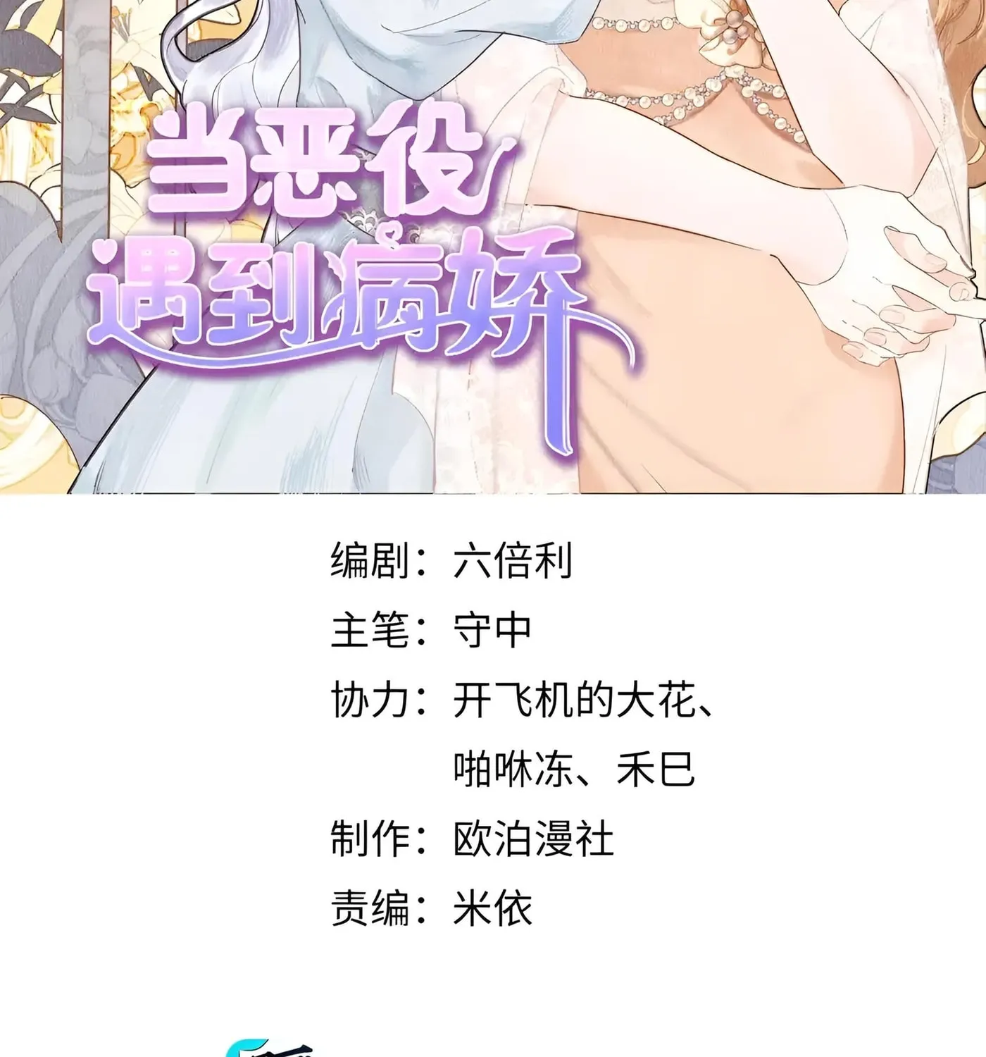Dang E Yi Yu Dao Bing Jiao Chapter 31 page 2 - 