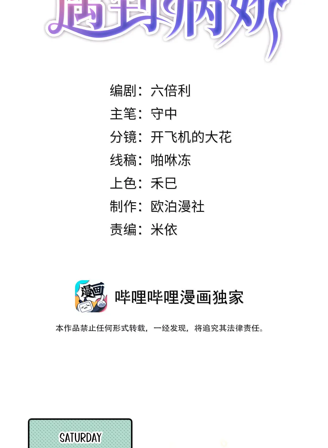Dang E Yi Yu Dao Bing Jiao Chapter 32 page 2 - 