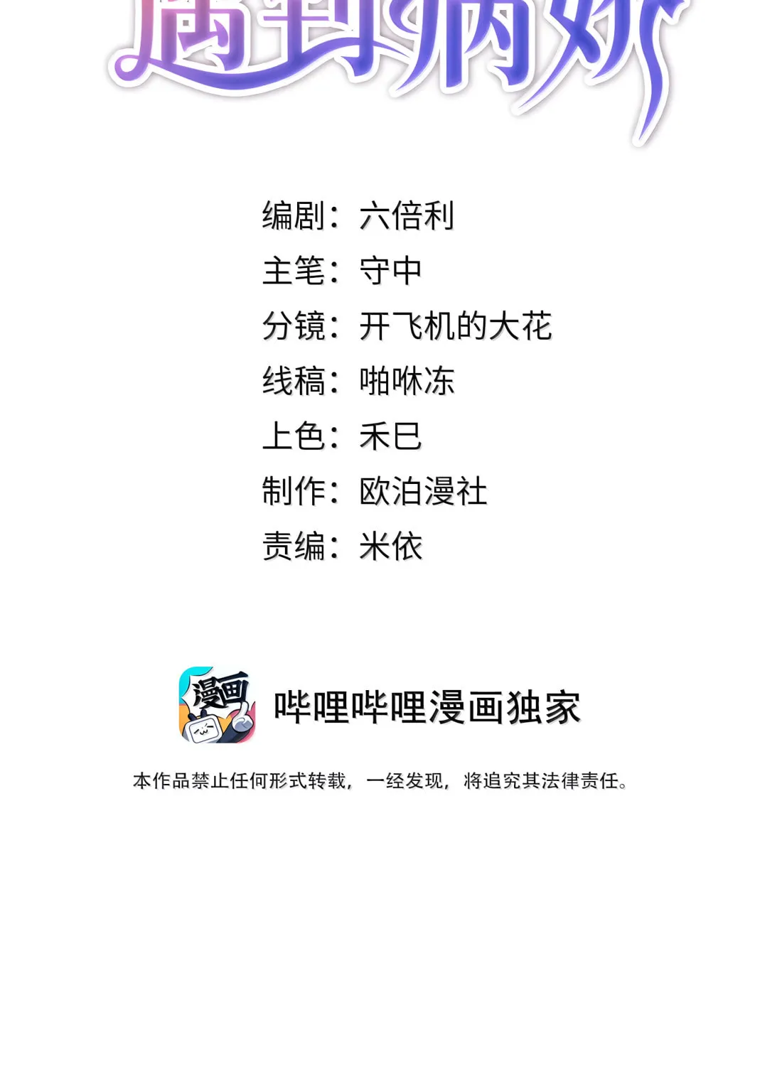 Dang E Yi Yu Dao Bing Jiao Chapter 33 page 2 - 