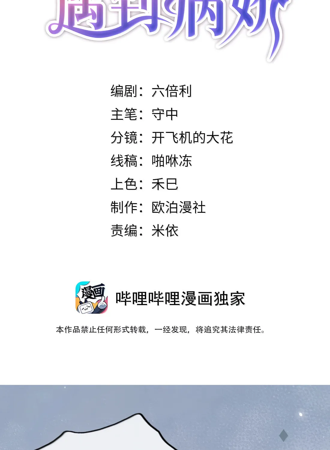 Dang E Yi Yu Dao Bing Jiao Chapter 34 page 2 - 
