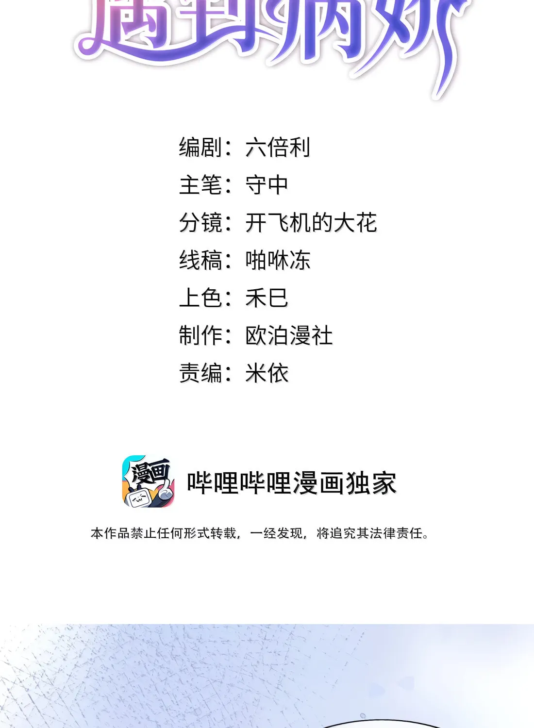 Dang E Yi Yu Dao Bing Jiao Chapter 37 page 2 - 