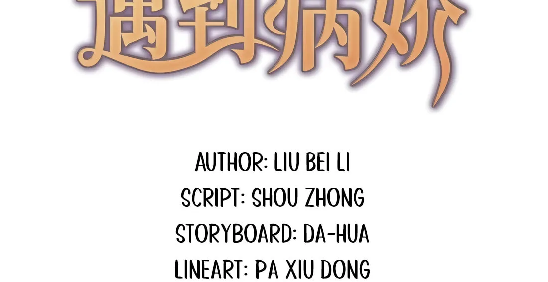 Dang E Yi Yu Dao Bing Jiao Chapter 45 page 2 - 