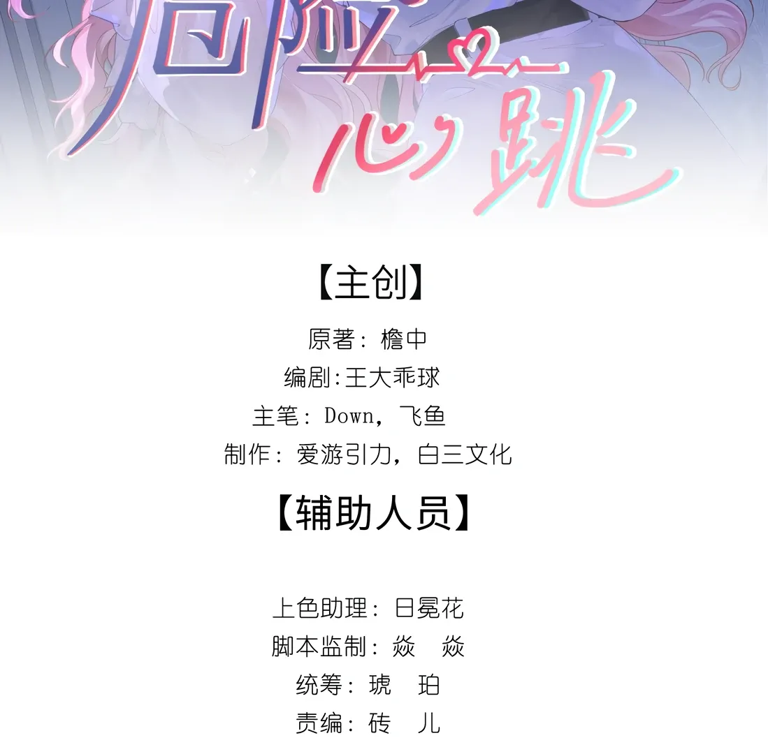 Read Dangerous Heartbeat chapter 8 image 2 on Lezhin