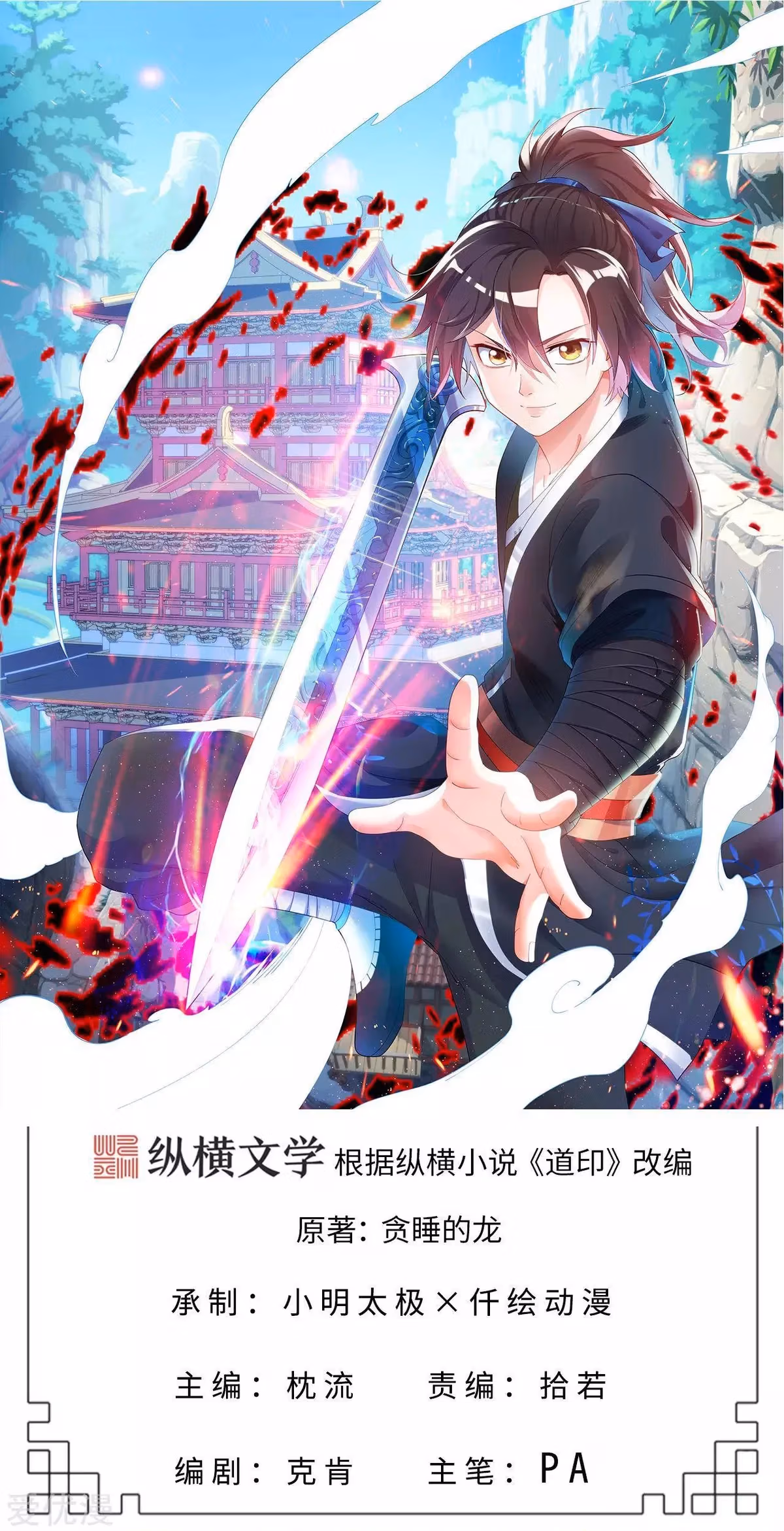 Read Dao Yin chapter 1 image 1 on Lezhin