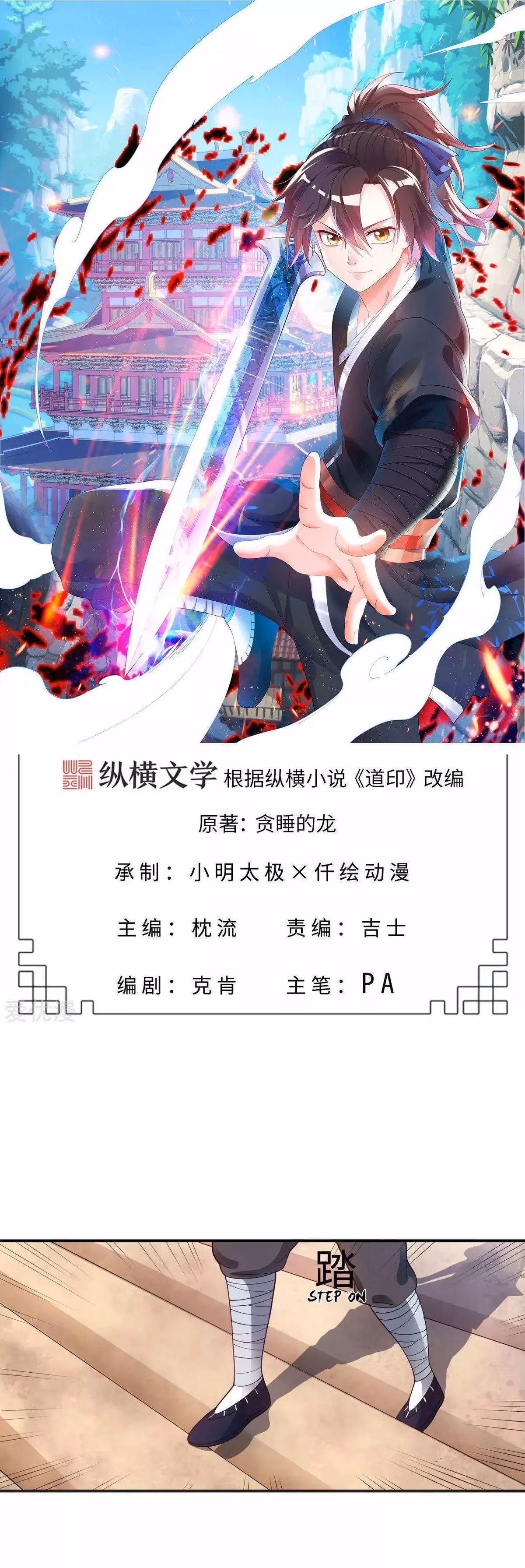 Read Dao Yin chapter 4 image 1 on Lezhin