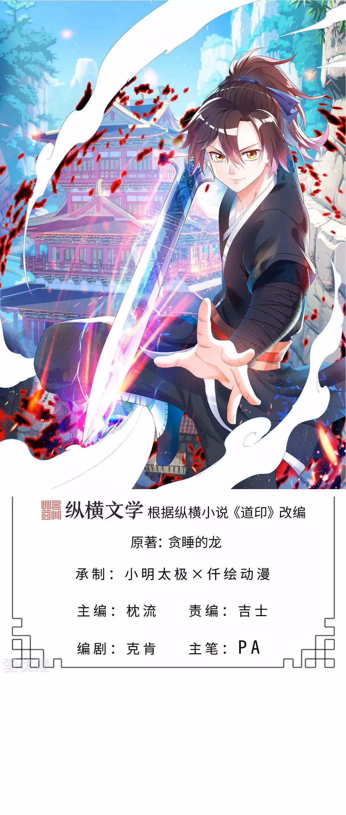 Read Dao Yin chapter 5 image 1 on Lezhin