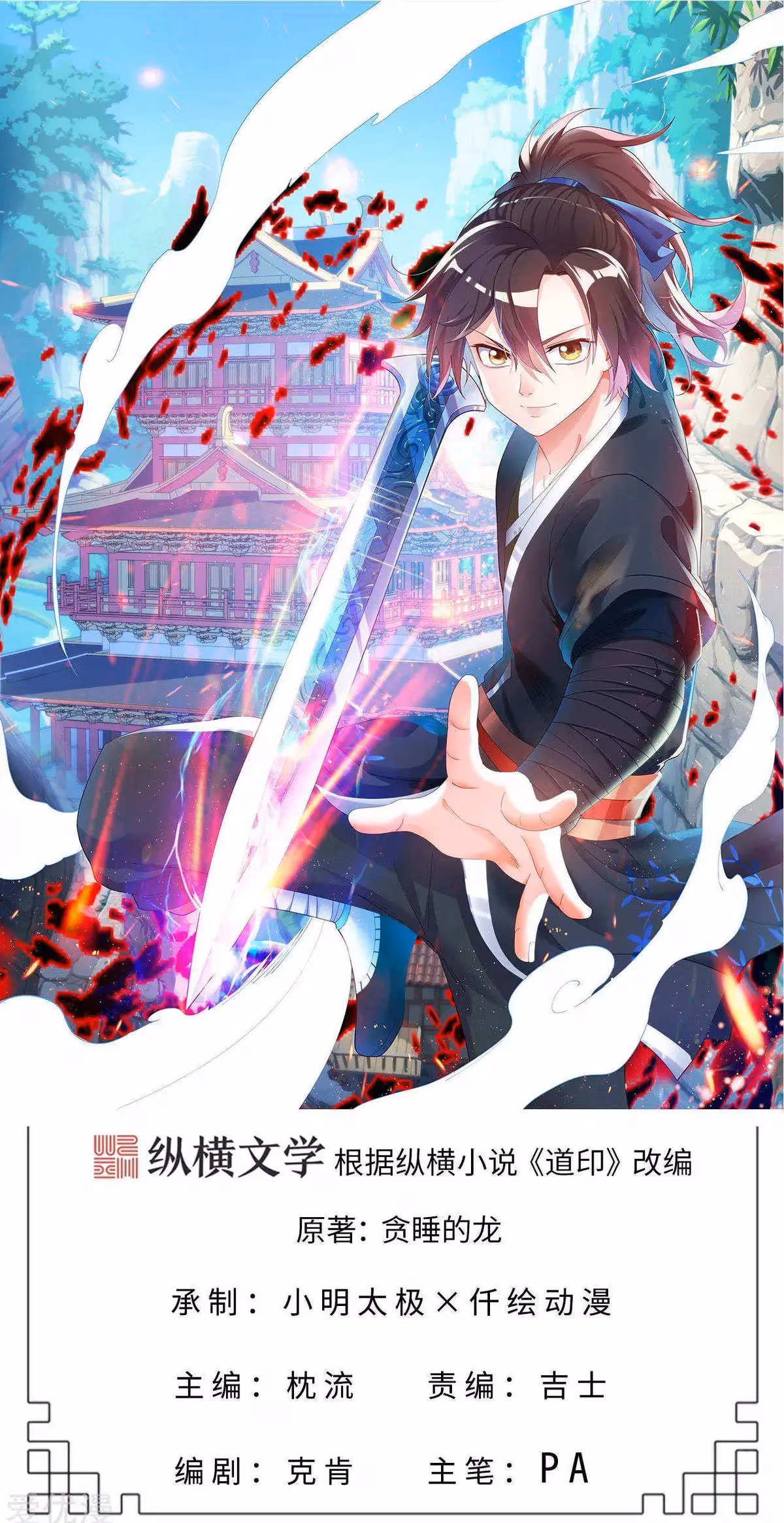 Read Dao Yin chapter 6 image 1 on Lezhin
