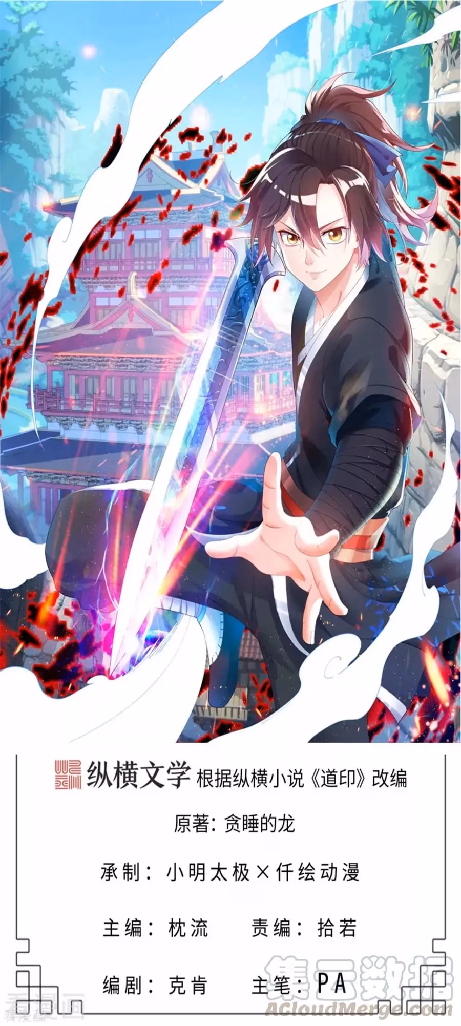 Read Dao Yin chapter 77 image 0 on Lezhin