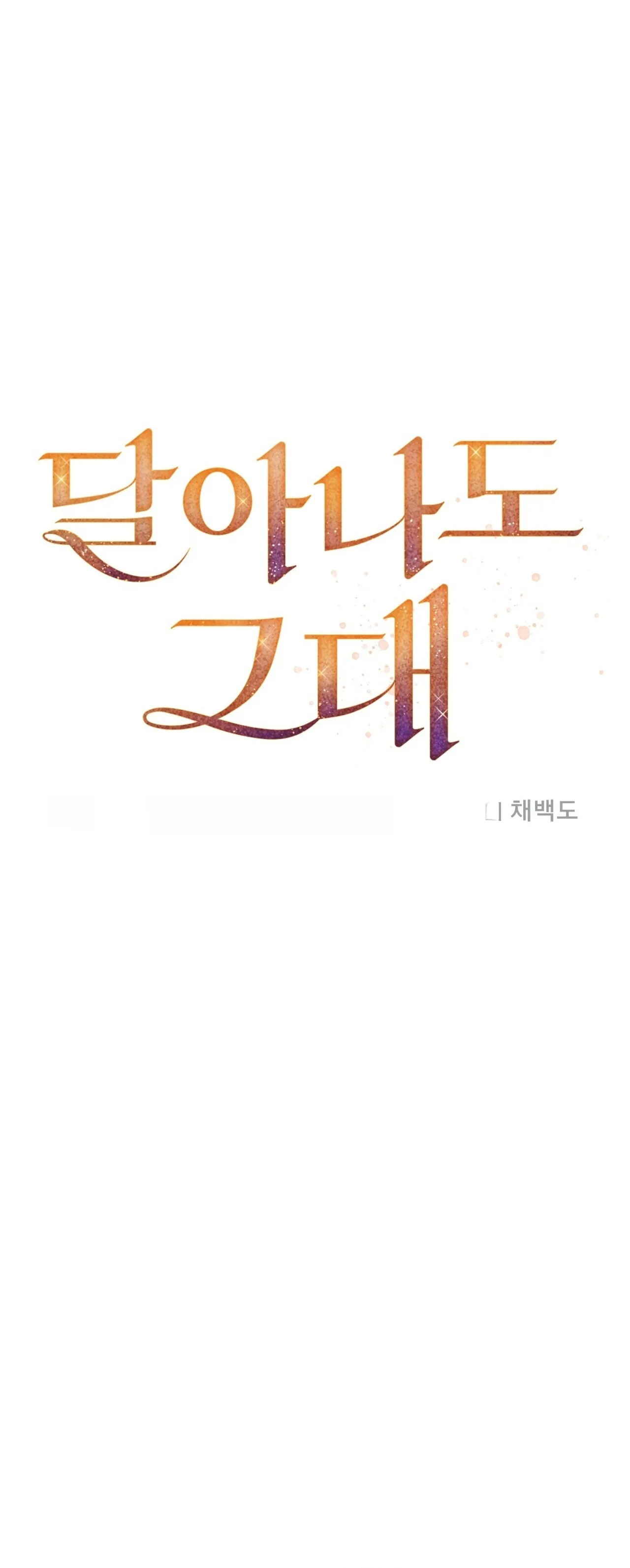 Read Daranado Geudae chapter 23 image 27 on Lezhin