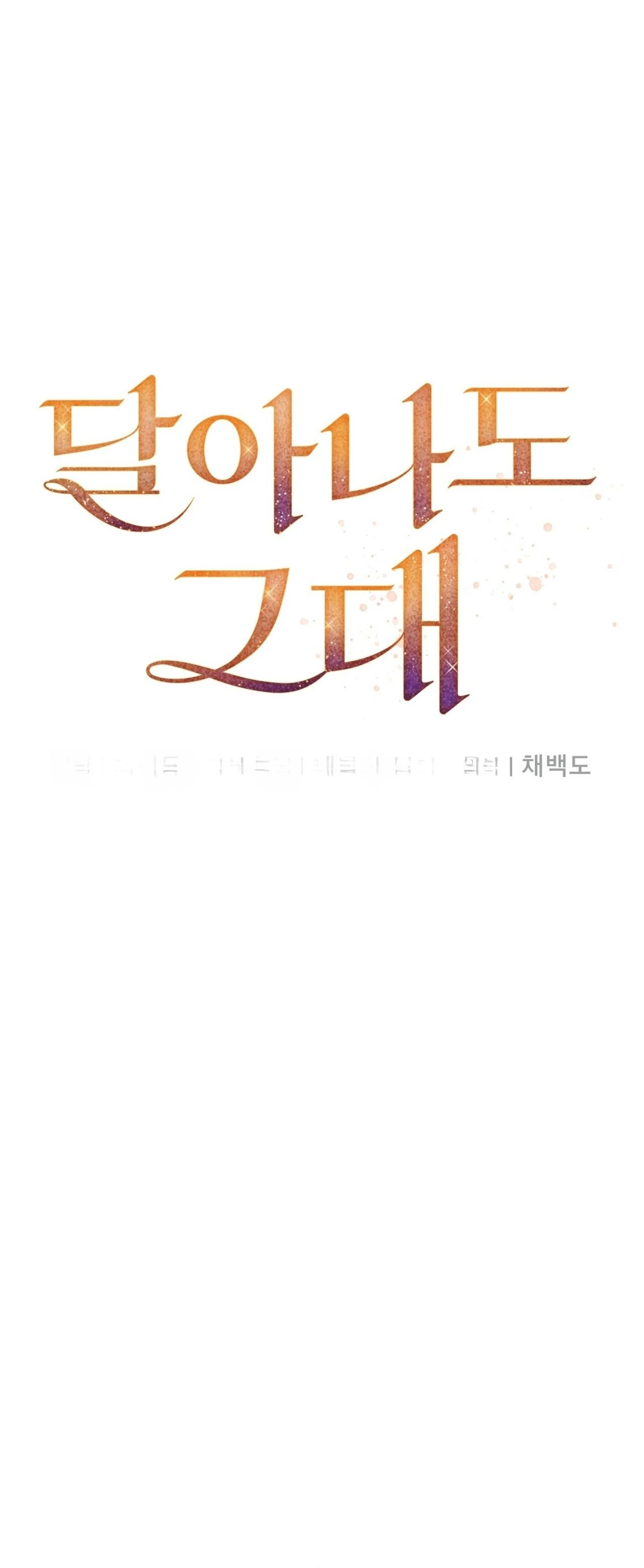 Read Daranado Geudae chapter 24 image 3 on Lezhin