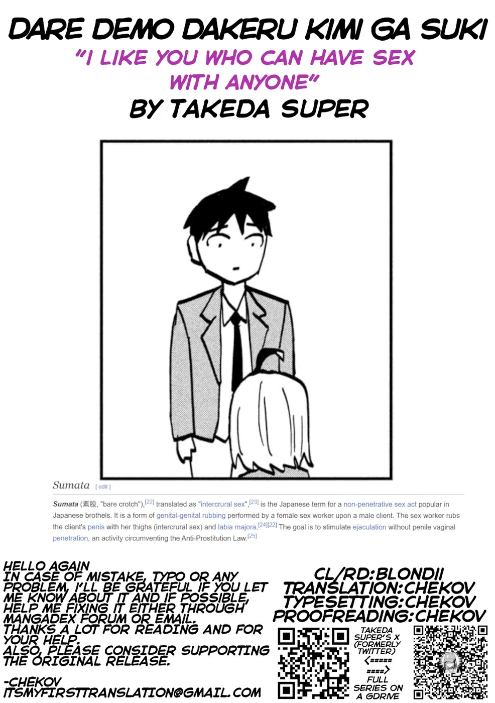 Dare Demo Dakeru Kimi Ga Suki Chapter 106 page 17 - 