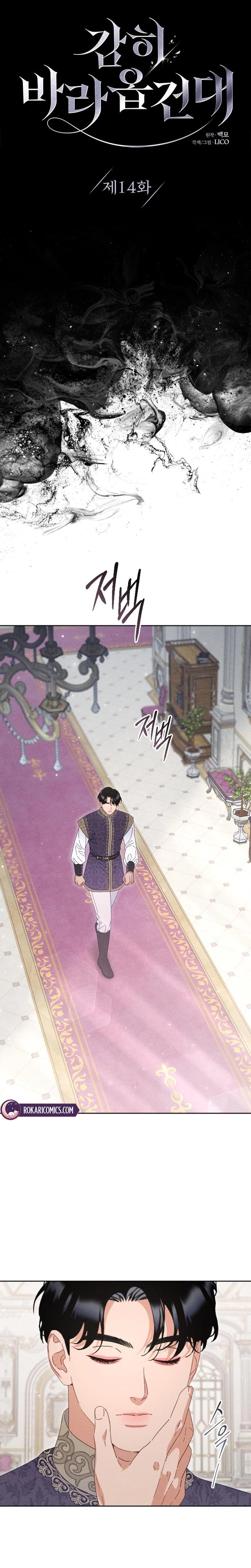 Read Dare I Hope chapter 14 image 5 on Lezhin
