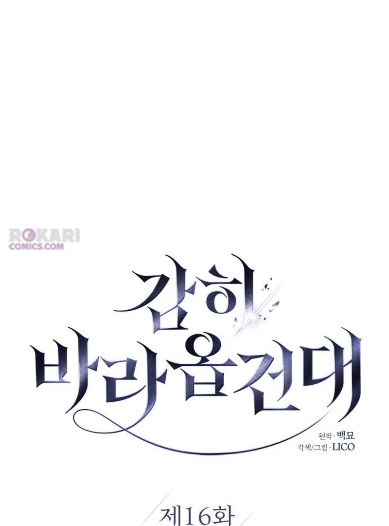 Read Dare I Hope chapter 16 image 31 on Lezhin