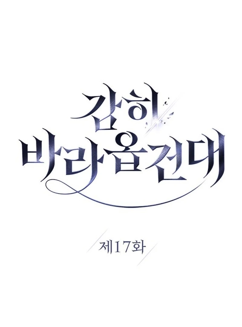 Read Dare I Hope chapter 17 image 33 on Lezhin