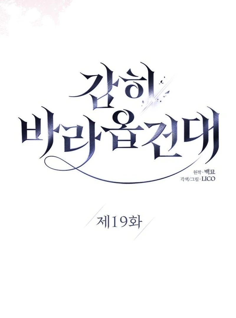 Read Dare I Hope chapter 19 image 17 on Lezhin
