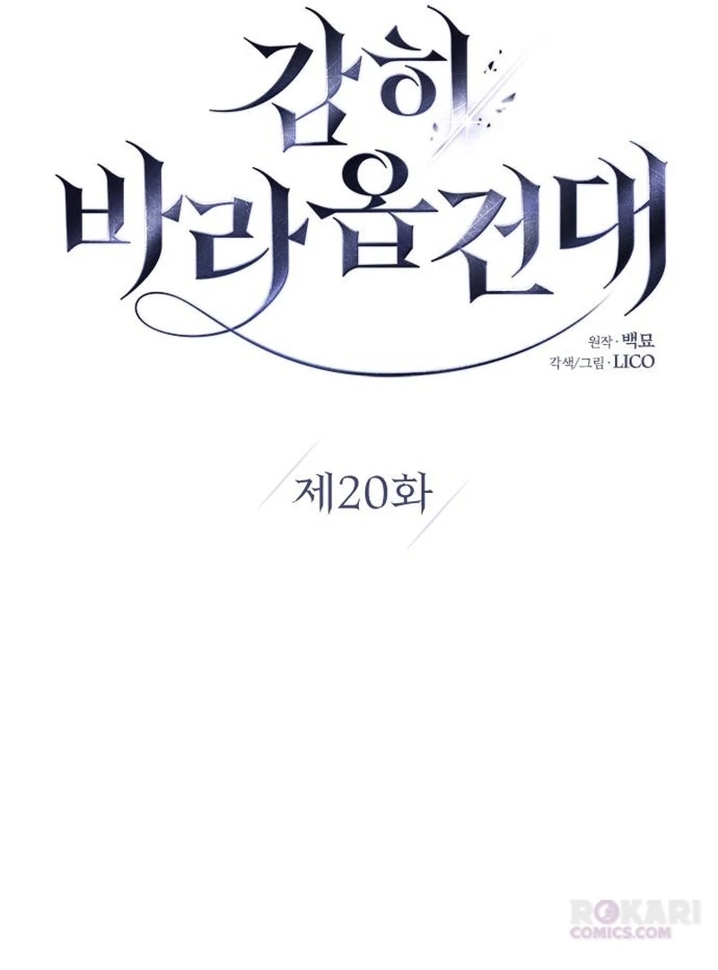 Read Dare I Hope chapter 20 image 20 on Lezhin