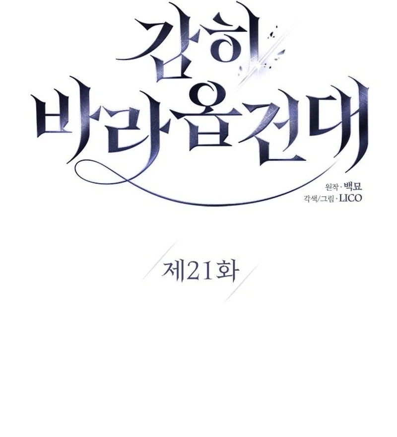 Read Dare I Hope chapter 21 image 32 on Lezhin
