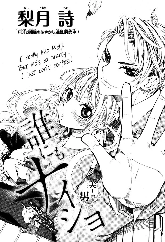 Read Dare ni mo Naisho chapter 0 image 1 on Lezhin