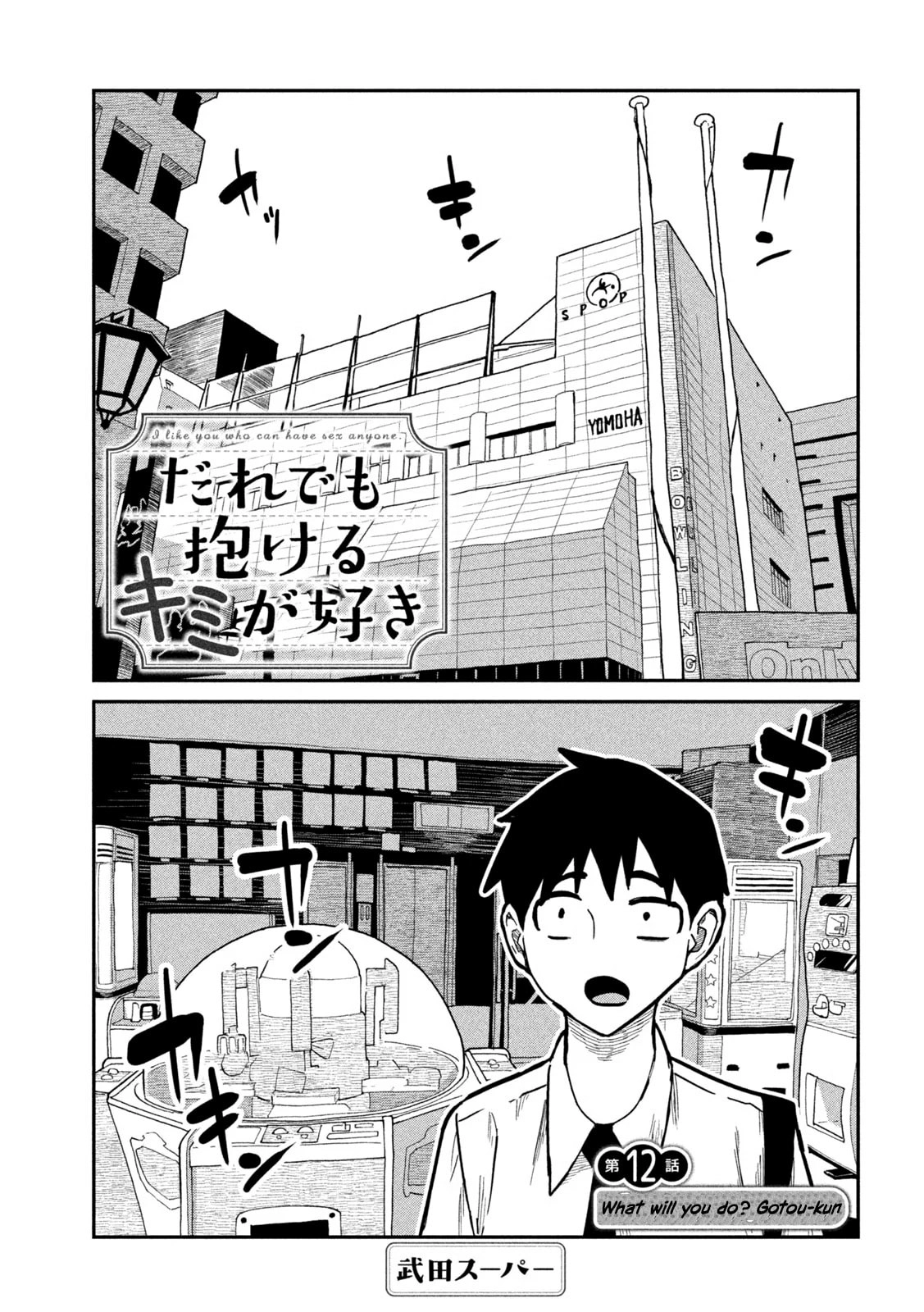 Read Daredemo Dakeru Kimi ga Suki chapter 12 image 0 on Lezhin
