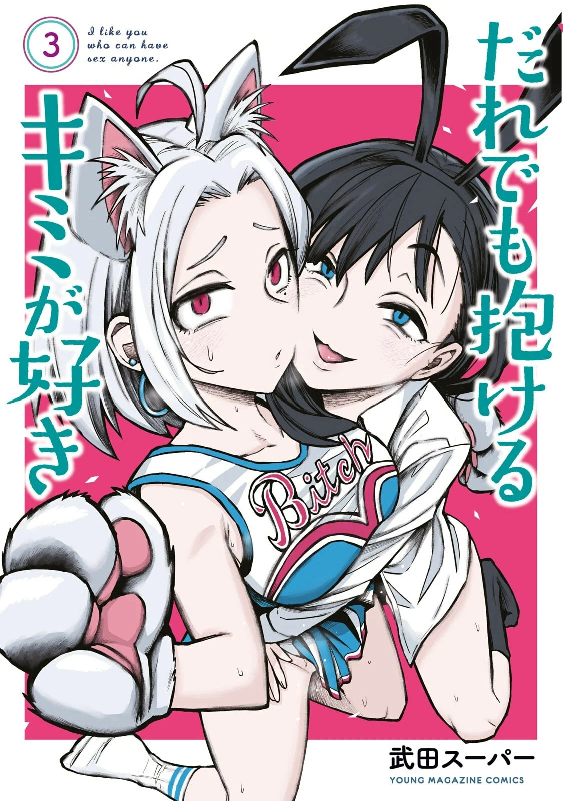 Read Daredemo Dakeru Kimi ga Suki chapter 29.5 image 0 on Lezhin