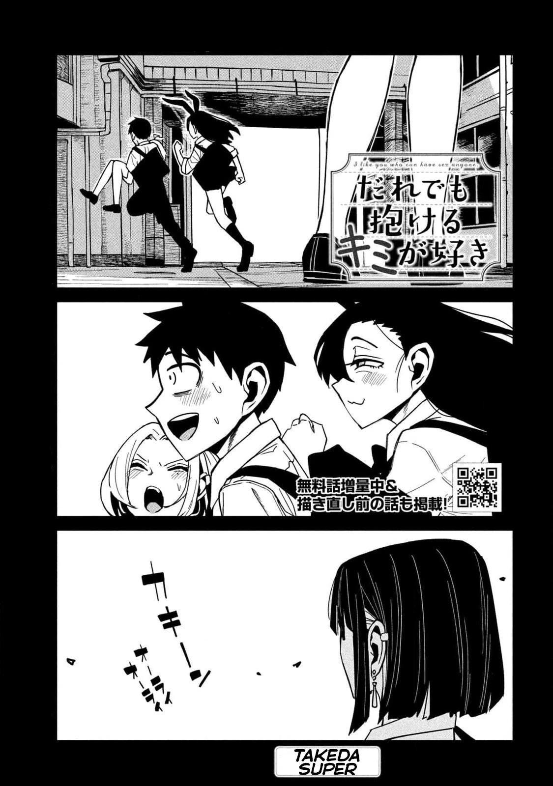 Read Daredemo Dakeru Kimi ga Suki chapter 34 image 0 on Lezhin