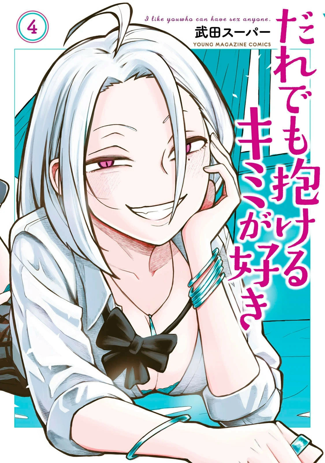 Read Daredemo Dakeru Kimi ga Suki chapter 38.5 image 0 on Lezhin