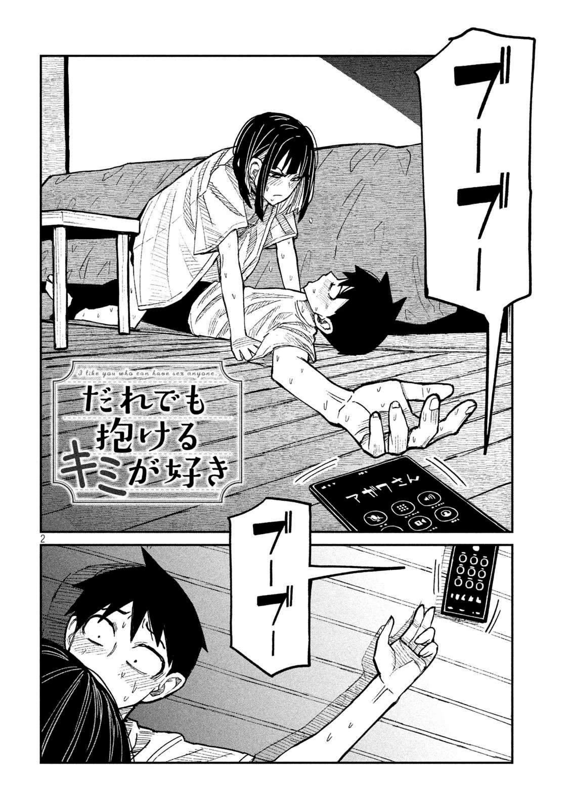 Read Daredemo Dakeru Kimi ga Suki chapter 48 image 1 on Lezhin