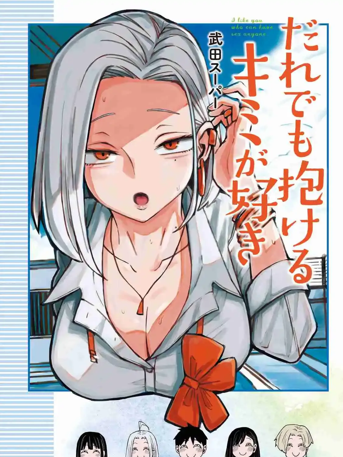 Read Daredemo Dakeru Kimi ga Suki chapter 73 image 32 on Lezhin