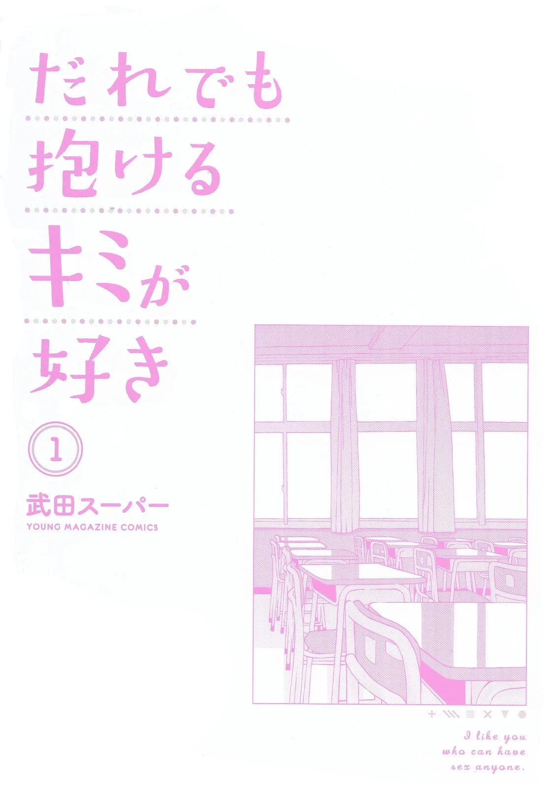 Read Daredemo Dakeru Kimi ga Suki chapter 9.5 image 0 on Lezhin