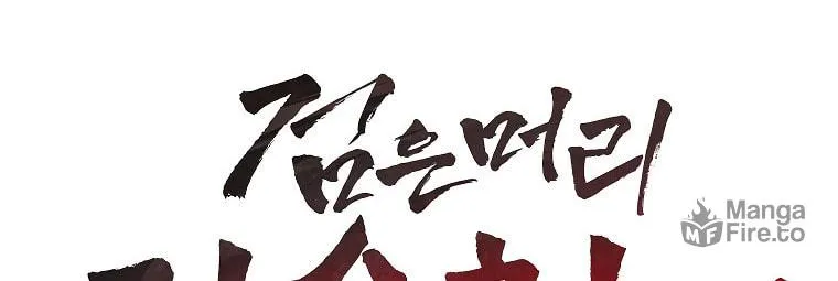 Read Dark Haired Tactical Genius chapter 24 image 29 on Lezhin