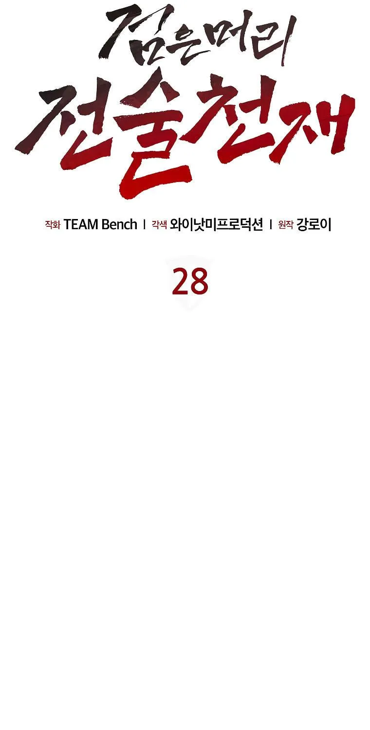 Read Dark Haired Tactical Genius chapter 28 image 22 on Lezhin