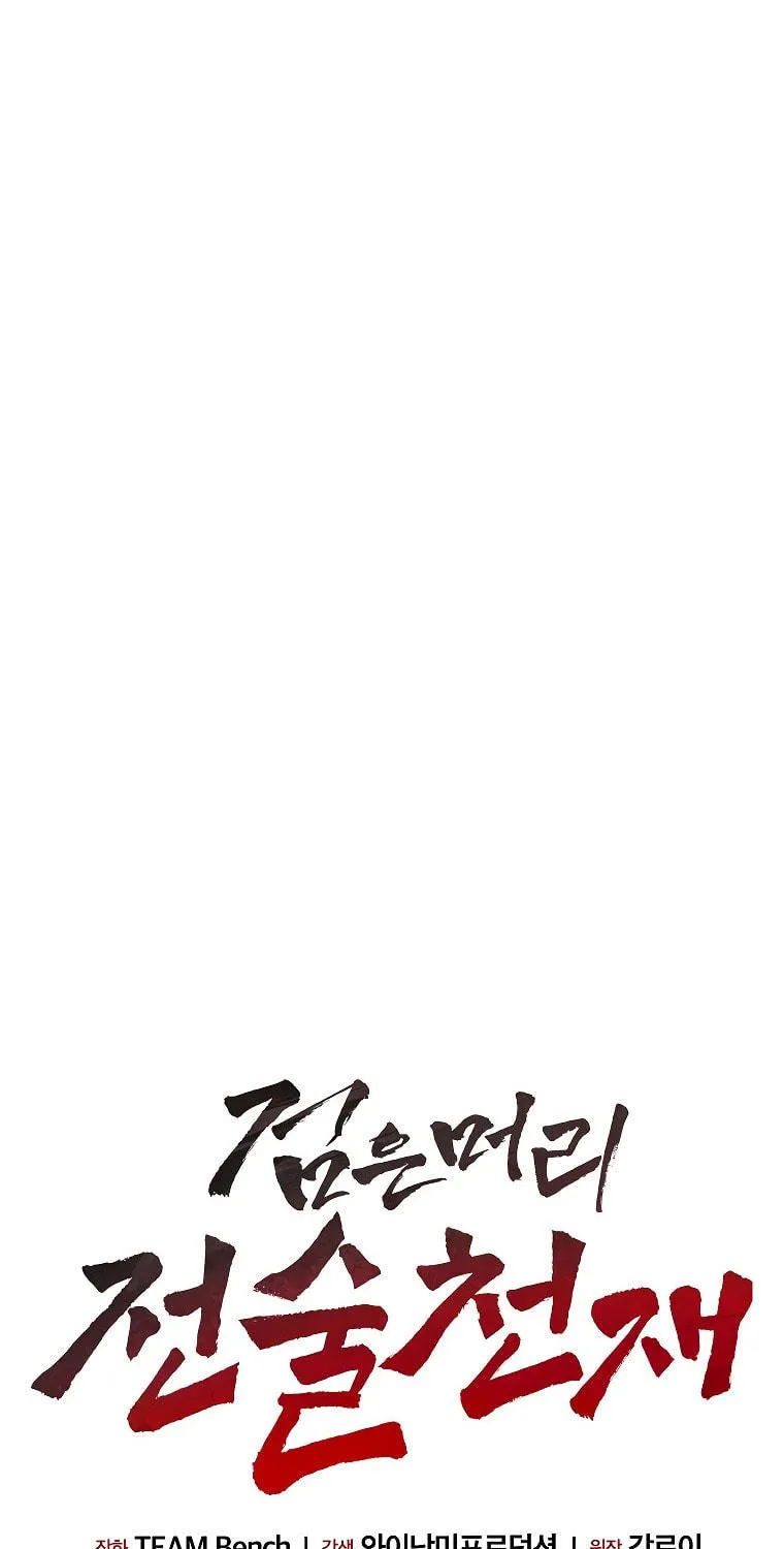 Read Dark Haired Tactical Genius chapter 34 image 48 on Lezhin