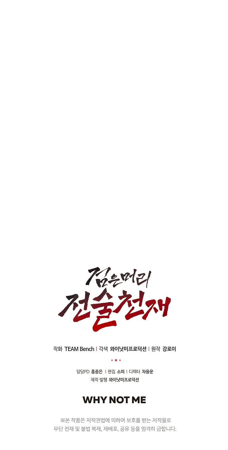 Read Dark Haired Tactical Genius chapter 35 image 121 on Lezhin