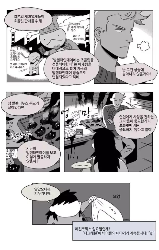 Read Dark Heaven chapter 83.1 image 17 on Lezhin