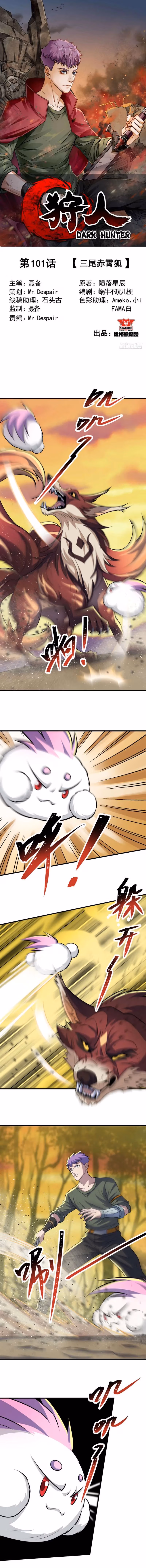 Read Dark Hunter chapter 101 image 1 on Lezhin