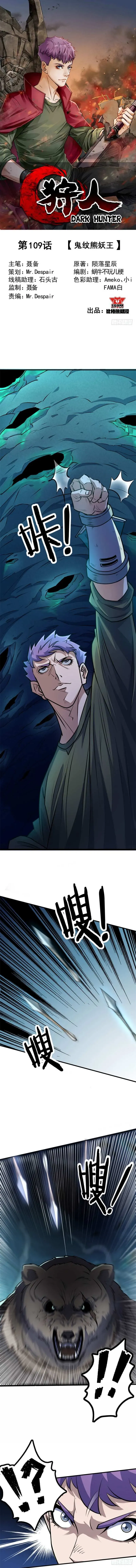 Read Dark Hunter chapter 109 image 1 on Lezhin