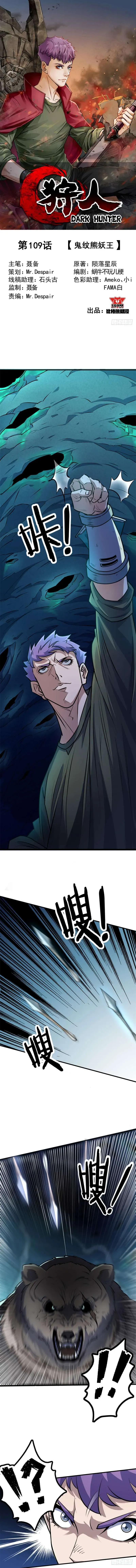 Read Dark Hunter chapter 109 image 2 on Lezhin