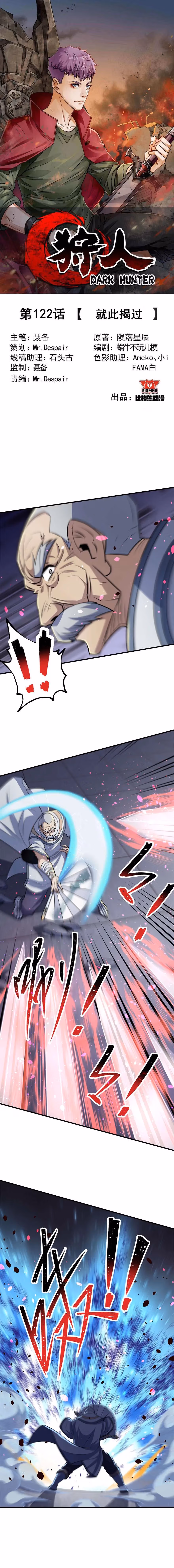 Read Dark Hunter chapter 122 image 1 on Lezhin