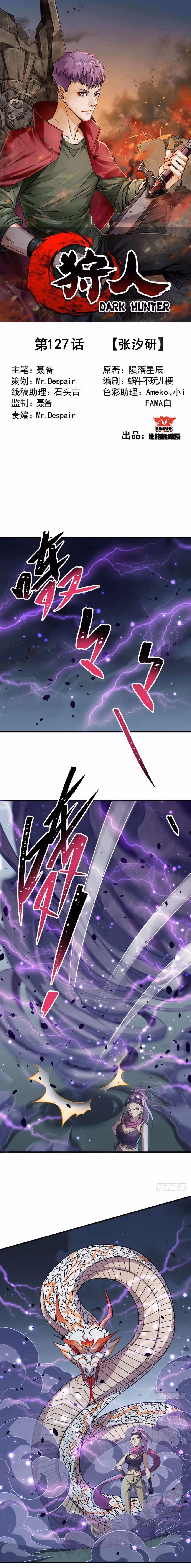 Read Dark Hunter chapter 127 image 1 on Lezhin