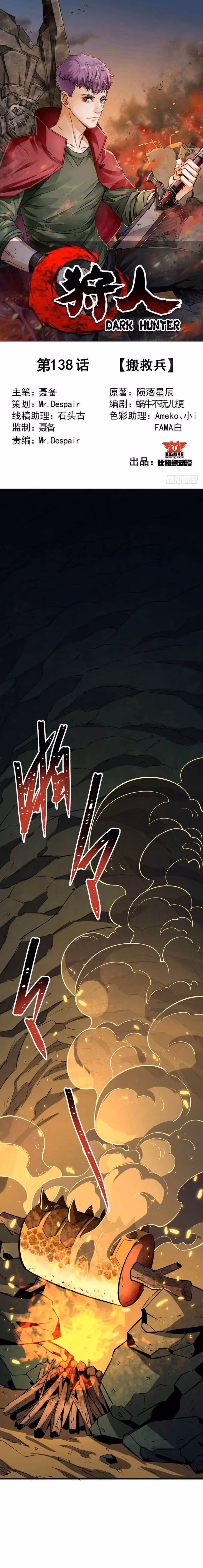 Read Dark Hunter chapter 138 image 1 on Lezhin