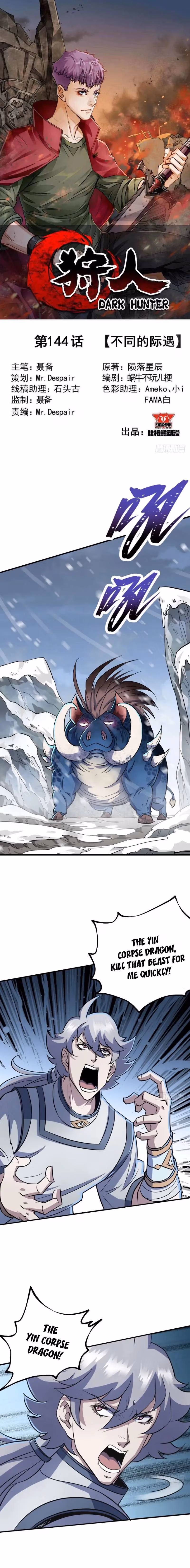 Read Dark Hunter chapter 144 image 1 on Lezhin