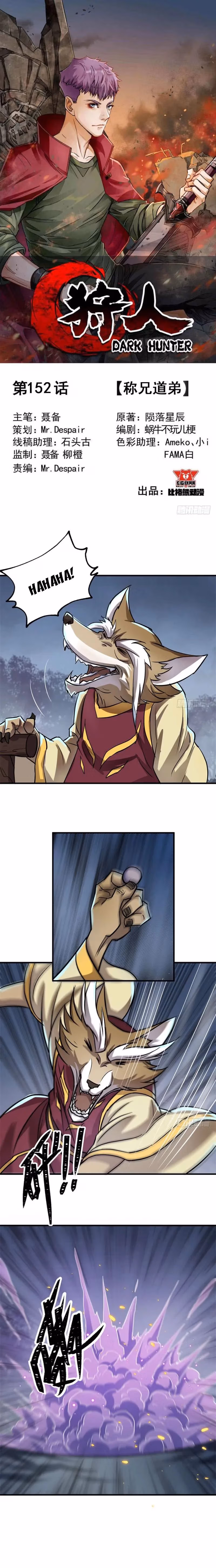 Read Dark Hunter chapter 152 image 1 on Lezhin