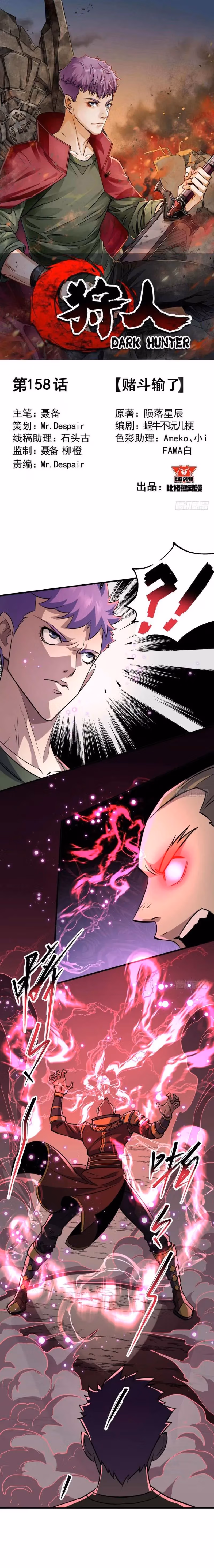Read Dark Hunter chapter 158 image 1 on Lezhin