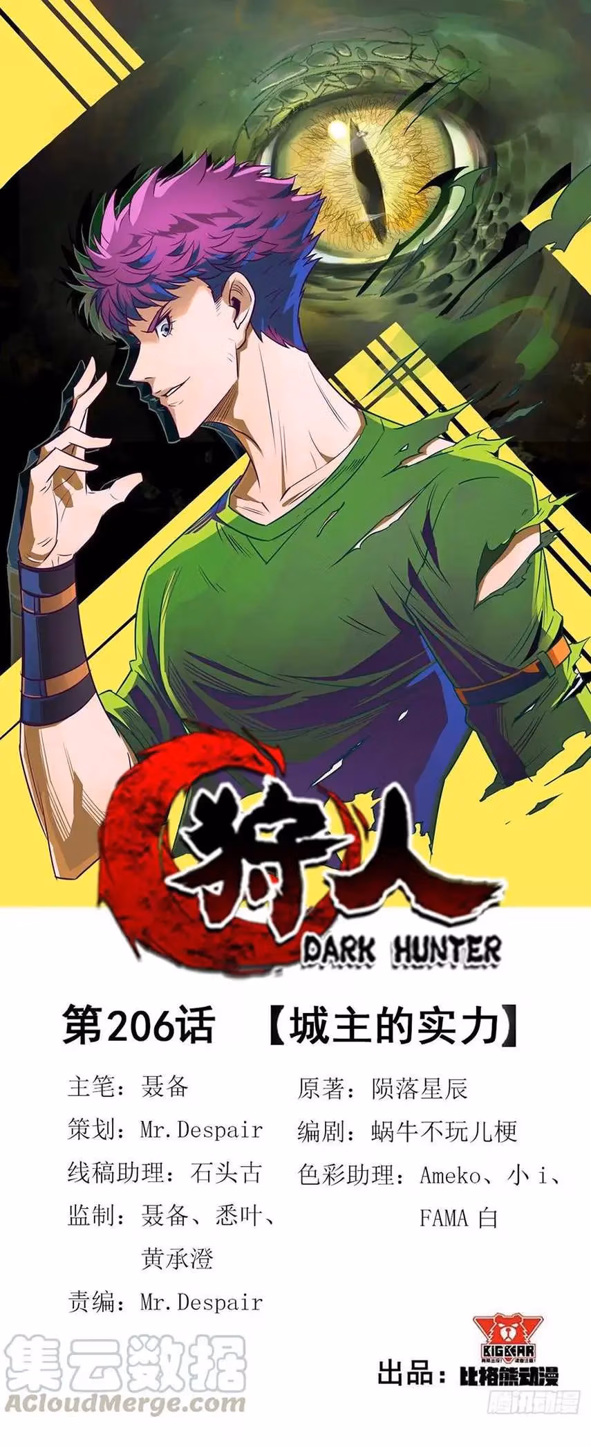 Read Dark Hunter chapter 206 image 1 on Lezhin