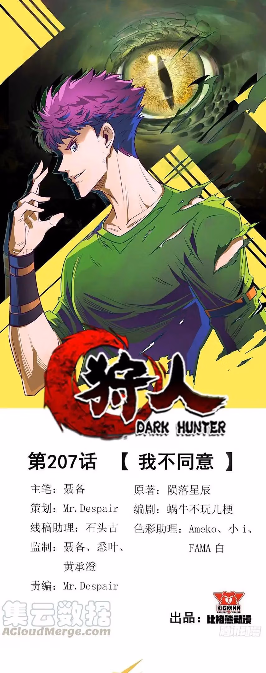 Read Dark Hunter chapter 207 image 1 on Lezhin
