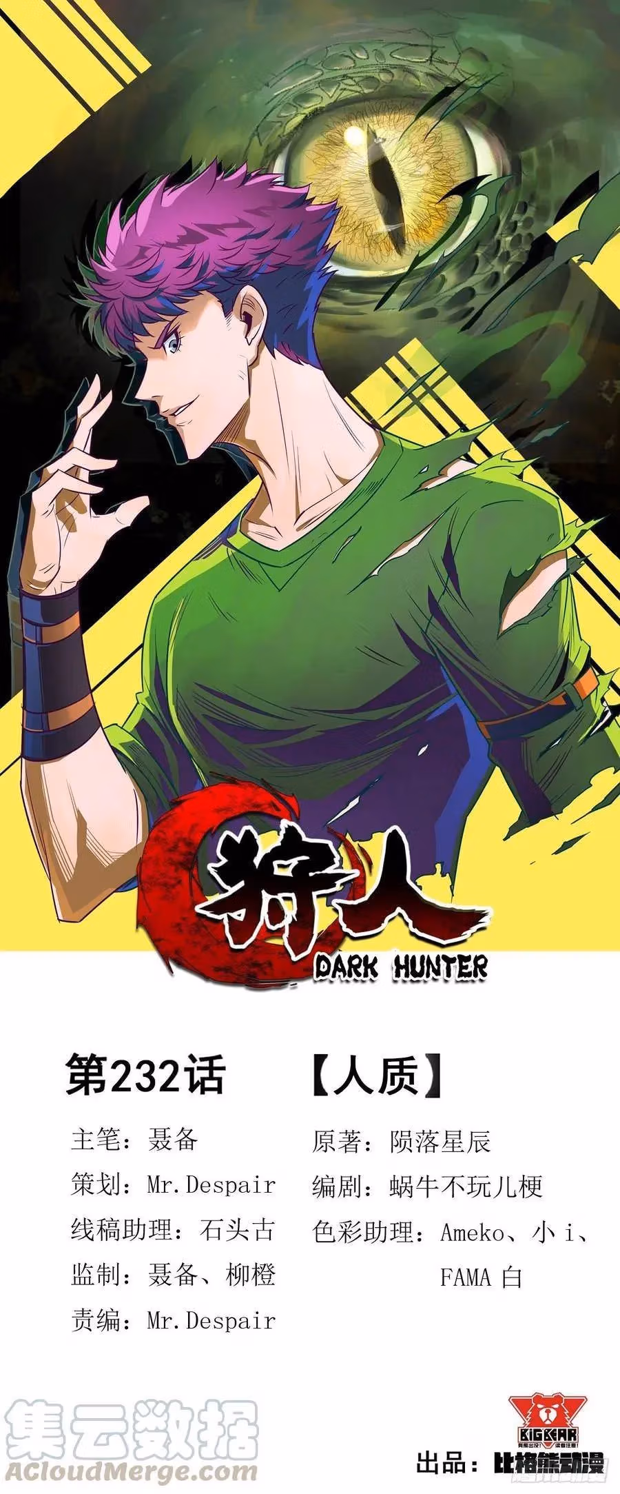 Read Dark Hunter chapter 232 image 1 on Lezhin